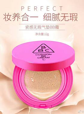 瓷肌无暇气垫BB霜遮瑕膏粉底液粉饼蜜粉妆前乳隔离霜气垫霜cc霜