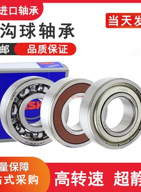 日本NSK深沟球轴承6000 6001 6002 6003 6004 6005 ZZCM DDU C3
