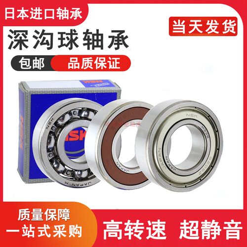NSK深沟球轴承原装正品