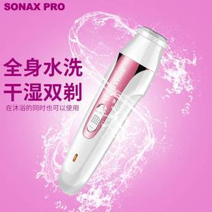 女士脱毛仪电动刮毛器水洗修眉刀 SONAXPRO多功能剃毛器充电式