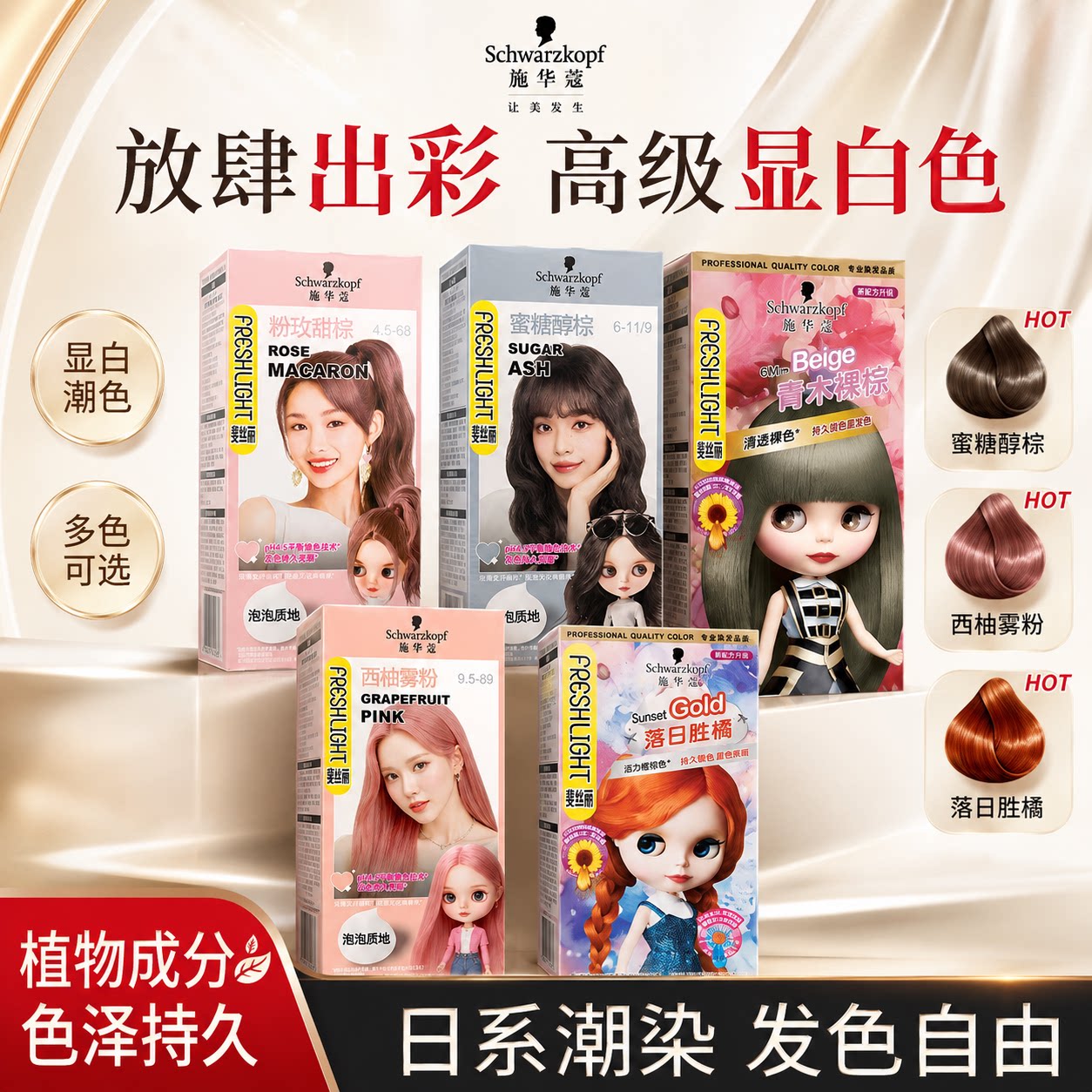 施华蔻染发膏泡泡染发剂自己在家染膏泡沫女蓝黑色西柚雾粉正品