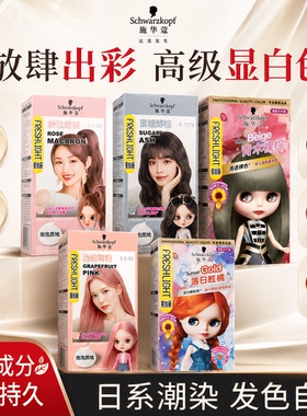 施华蔻染发膏泡泡染发剂自己在家
