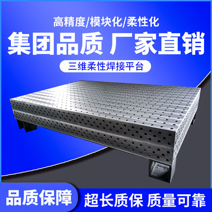 铸铁三维柔性焊接平台工装夹具生铁多孔定位焊接平板机器人工作台