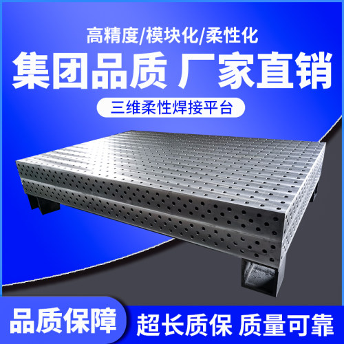 终身质保三维焊接平台泊宇企业店
