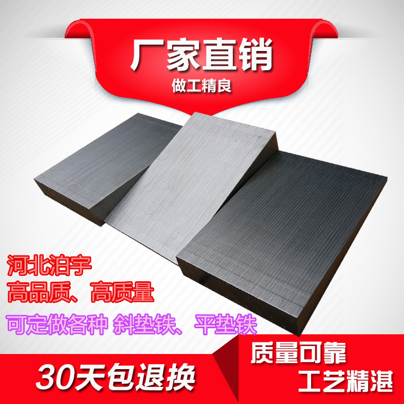 定做Q235钢制调整垫铁斜铁片塞铁厚薄铁平垫铁楔铁斜垫块斜垫铁斜