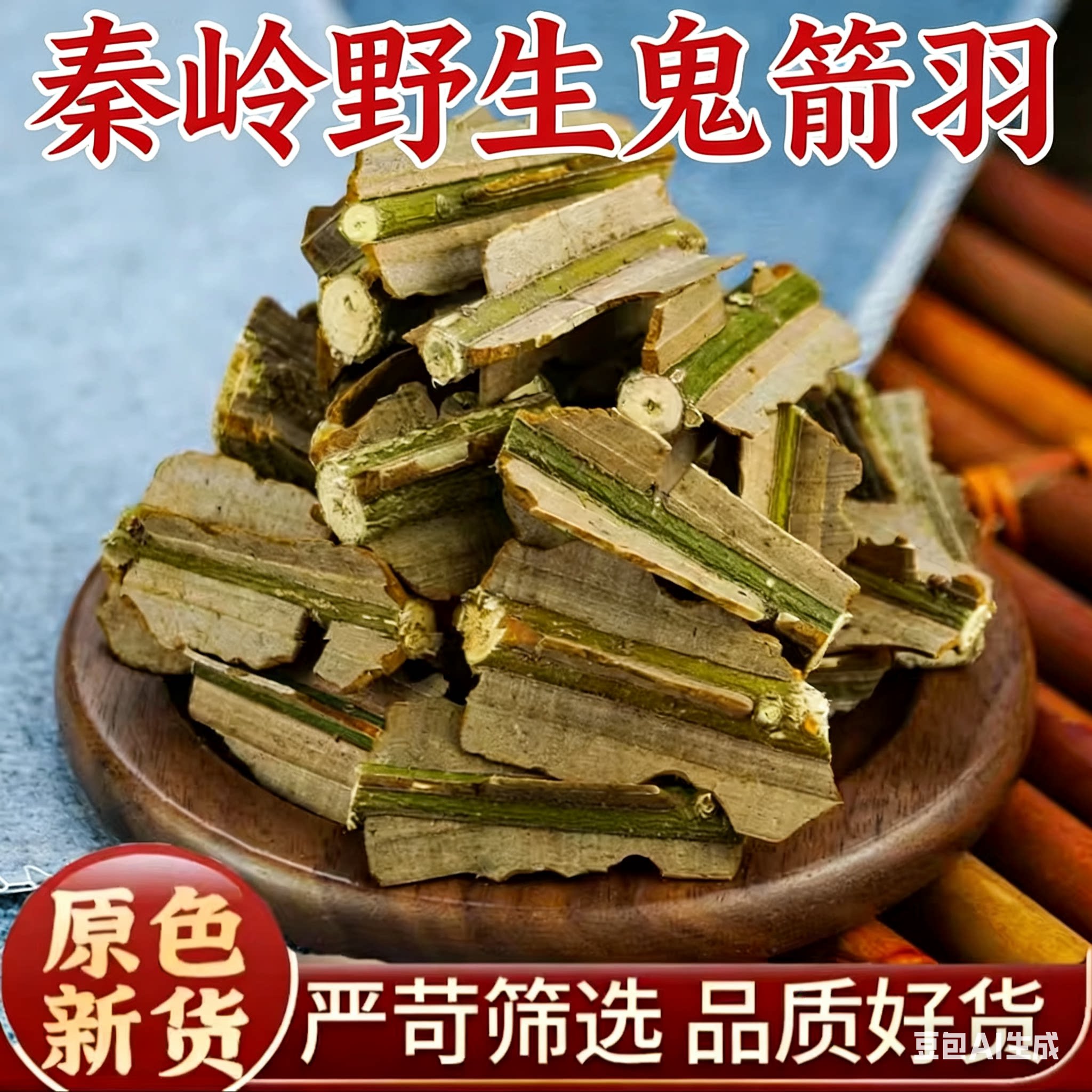 鬼箭羽中药材卫矛正品500g野生鬼剑羽段六月凌批发带枝新货无硫