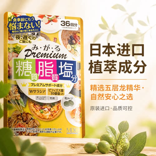MDC糖脂盐五层龙控油抗糖减盐