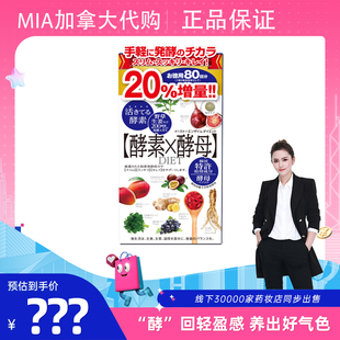 【MIA专属】MDC分解酵母酵素80回160粒 日本植物果蔬嗨吃孝素正品
