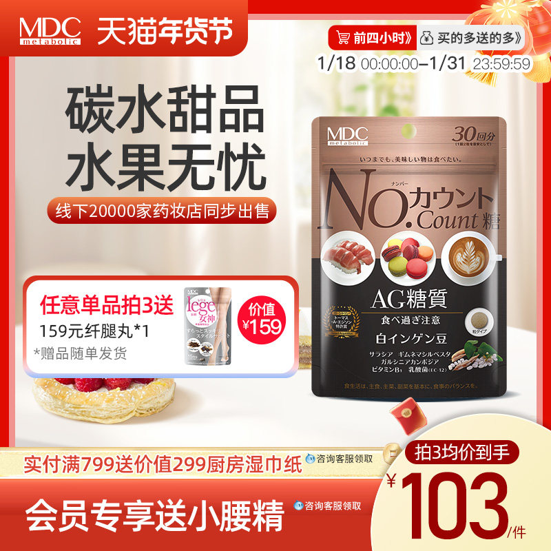 MDC日本进口白芸豆大餐前阻断剂糖分淀粉大餐救星抗糖丸