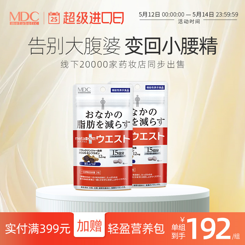 MDC进口小腰妖精2袋装 含左旋肉碱 保健食品/膳食营养补充食品 海外保健体重管理 原图主图