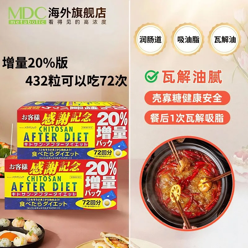 MDC壳寡糖片剂日本排油