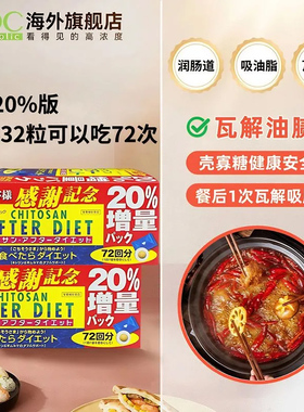 MDC日本吃货72回*6粒 大促活动买就送120粒*1袋装吸油丸