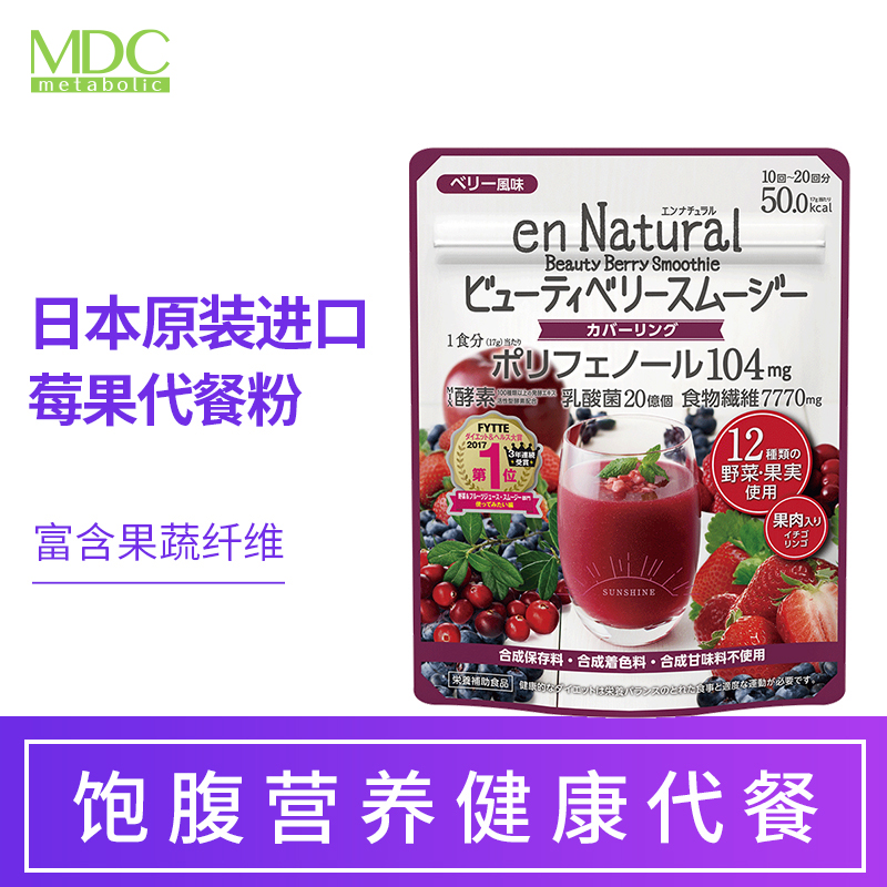 mdc巴西莓果口味170g饱腹代餐粉
