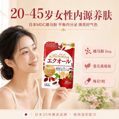 MDC雌马酚大豆异黄酮护巢