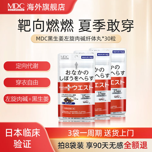 MDC黑生姜精华颗粒30粒/袋