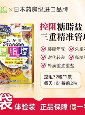 【现货直播】糖脂盐五层龙抗糖减油去盐碳水阻断72粒日本进口
