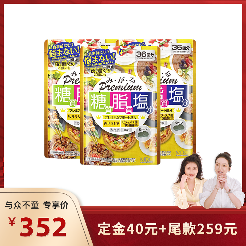 MDC糖脂盐五层龙控油抗糖减盐