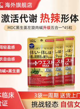 拍1发2件 MDC小腰精MAX进口五合一45粒 2袋装