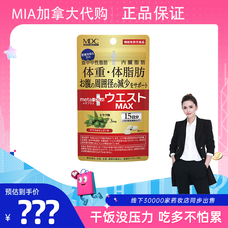 MDC日本小腰精MAX45粒