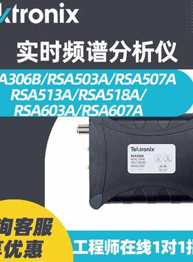 Tektronix泰克RSA306B频谱分析6.2GHz便携式实时频谱分析仪