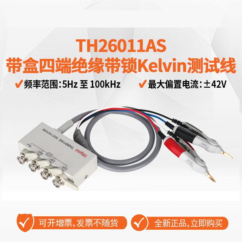 同惠TH26011AS带锁Kelvin测试线