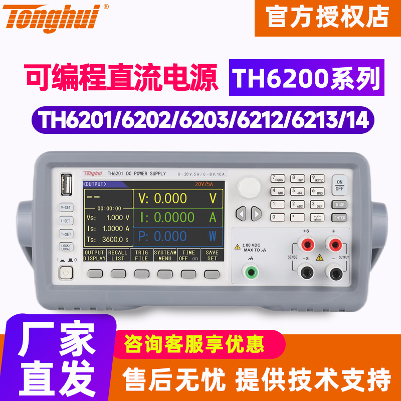 同惠TH6201/6202直流电源