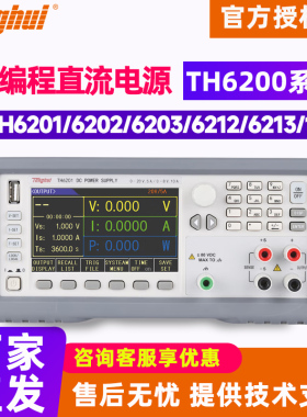 Tonghui同惠TH6201/6202/6212/6402/A/B/6721可编程线性直流电源