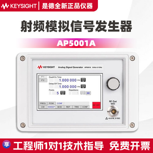 是德AP5001A射频模拟信号发生器