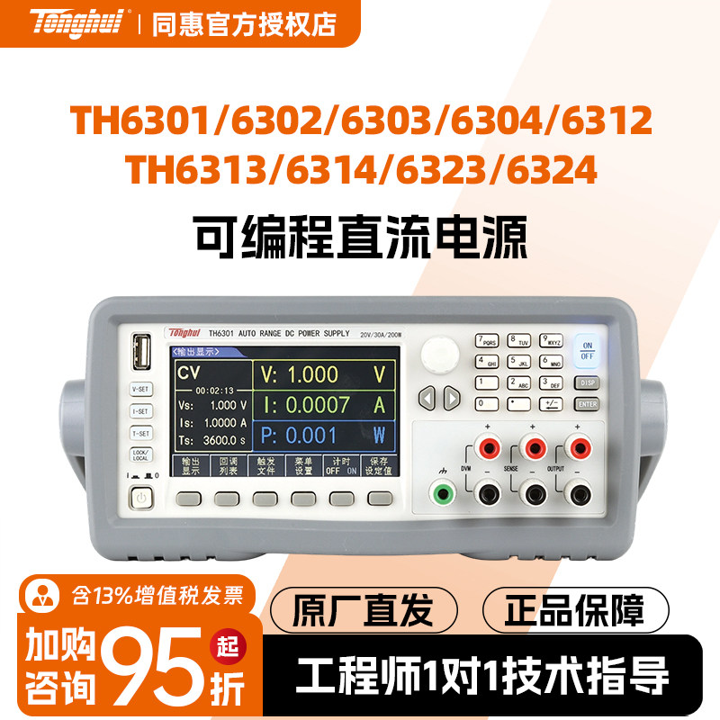 Tonghui同惠TH6301 6302 6303 6304 6312 6313 14 23 24直流电源