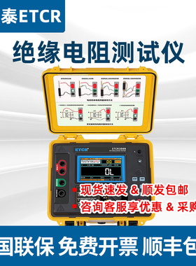 铱泰电绝缘电阻测试仪ETCR3500B/3480AB/3460AB/3520BC摇表兆欧表