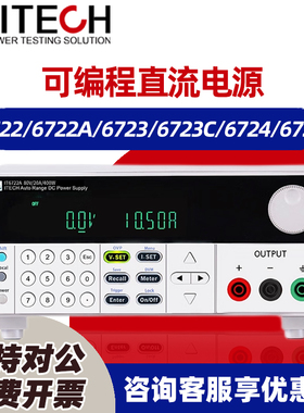 ITECH艾德克斯IT6722A/IT6723C/IT6724C直流可编程稳压电源