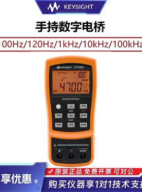 是德科技U1733C U1701B/U1731C U1732C手持数字电桥LCR表电容表