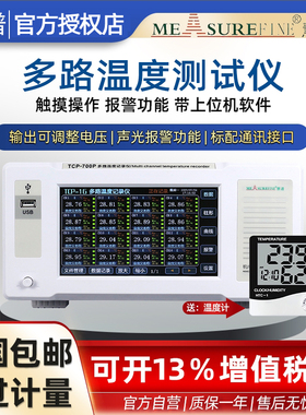 慧谱多路温度测试仪TCP400B 500XL采集巡检多通道热电偶测温仪