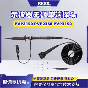 RIGOL普源PVP2350 PVP3150示波器无源单端探头高阻探棒 PVP2150