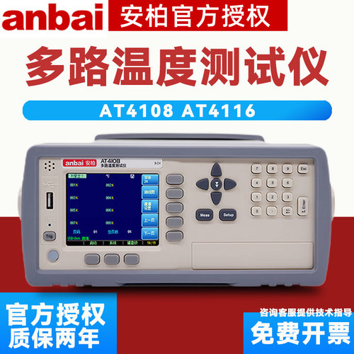 安柏多路温度测试仪AT4108/4116