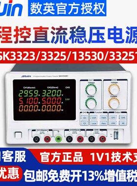 Suin数英直流稳压电源SK33231 SK33251 232 252程控可编程
