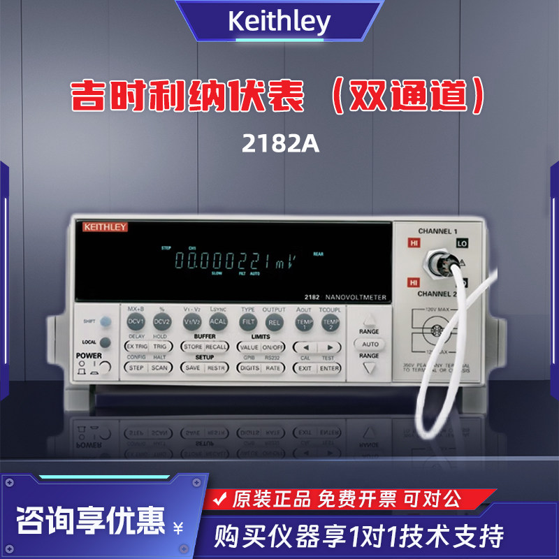 吉时利纳伏表2182A双通道