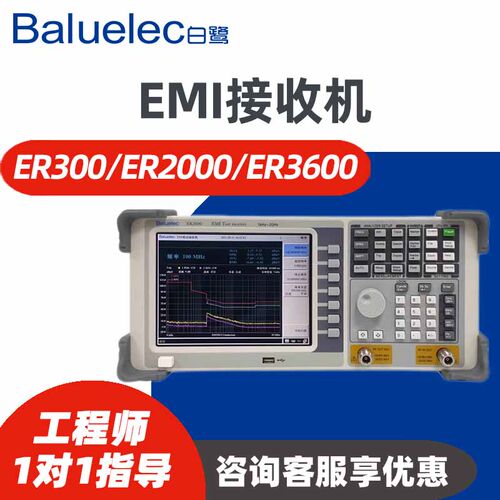 白鹭EMI接收机ER300电磁兼容测试