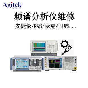 RS罗德Tektronix泰克Keysight是德Agilent安捷伦频谱分析仪维修