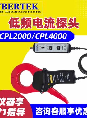 CYBERTEK知用电子交直流ADC电流探头CPL2000A CPL4000A CPL2000HA