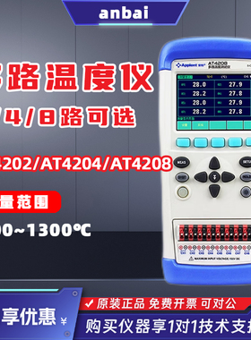 anbai安柏AT4208手持多路温度测试仪AT4808 4202 4204 4816多通道