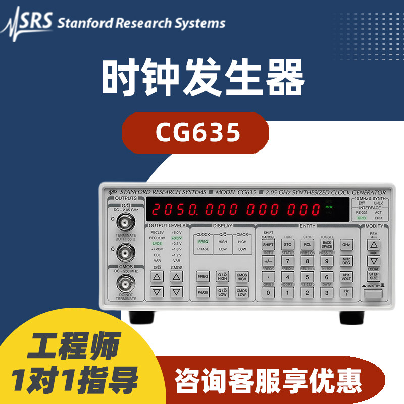 SRS斯坦福CG635时钟发生器Stanford  2GHz