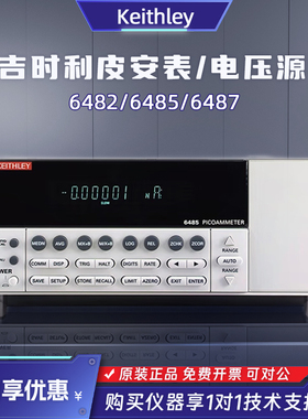 KEITHLEY吉时利6485 6487 6482 /E皮安表电压源 双通道 6480系列