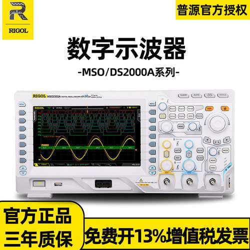 RIGOL普源精电MSO DS2072A 2102A 2202A 2302A -S数字示波器