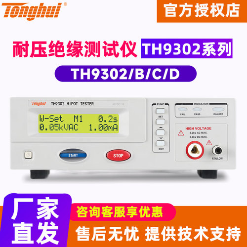 同惠TH9320BCD耐压绝缘测试仪