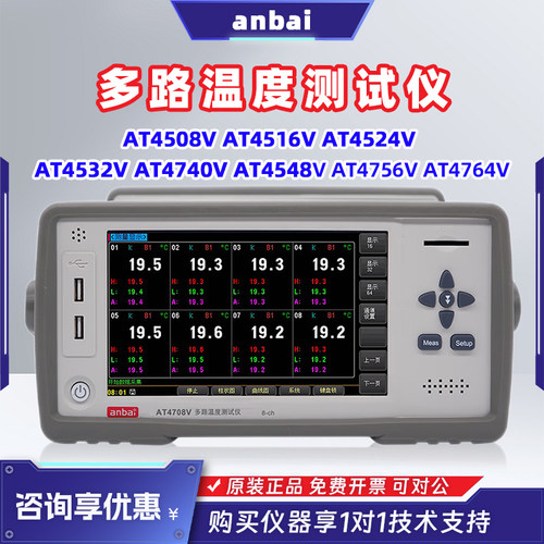 AT4700V系列多路温度测试测试仪