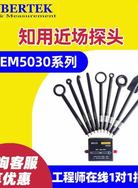 CYBERTEK知用EM5030E近场/电场探头EM5030LF 5020BA放大器EMC测试