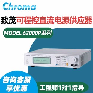 100 120直流电源供应器 Chroma致茂62006P 300