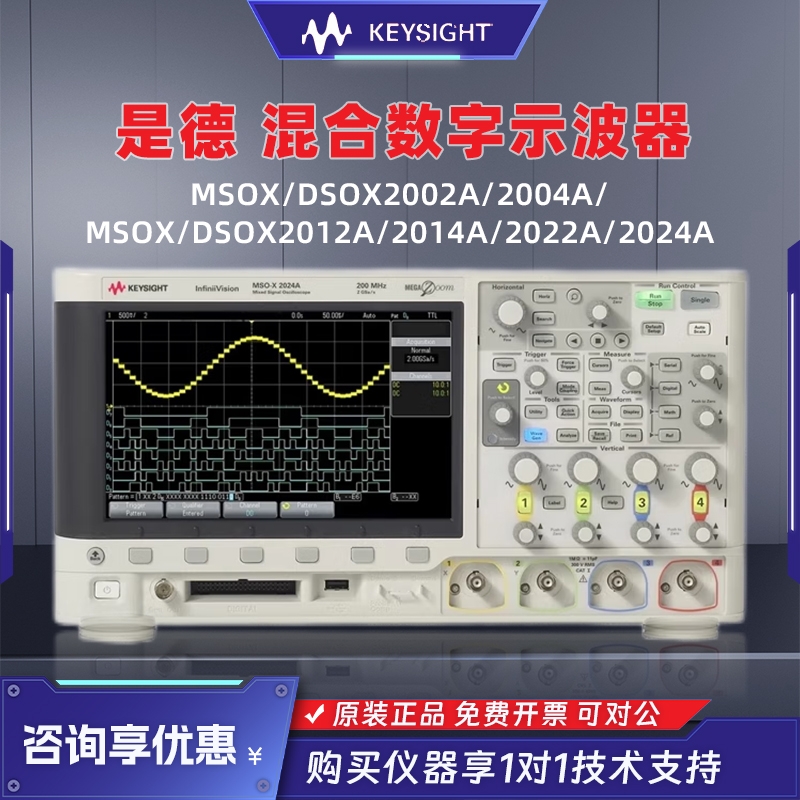 是德示波器MSOX/DSOX2002A/2004A/2012A/2014A/2022A/2024A安捷伦