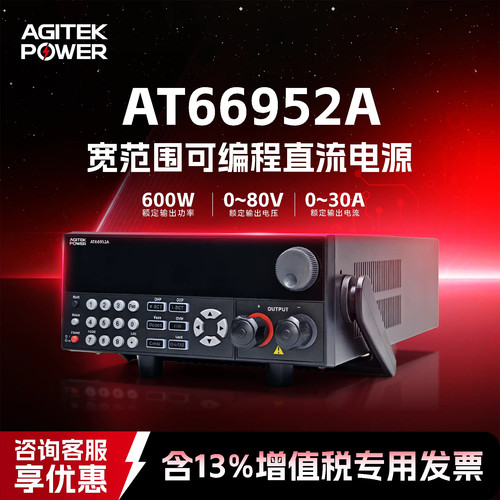 安泰电源AT66952A直流电源